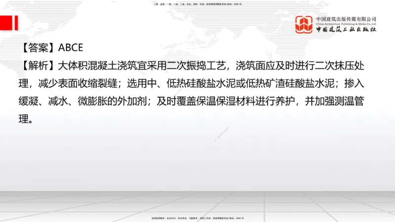 2025一建《建筑》必会100题直播课02节_2026年一级建造师_2026年一建建筑_2025年一建建筑SVIP_03-习题精析✿实战特训✿模考通关_17-建筑《必会百题直播》韩雷JGS_讲义