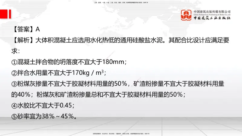 2025一建《建筑》必会100题直播课02节_2026年一级建造师_2026年一建建筑_2025年一建建筑SVIP_03-习题精析✿实战特训✿模考通关_17-建筑《必会百题直播》韩雷JGS_讲义
