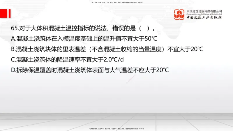 2025一建《建筑》必会100题直播课02节_2026年一级建造师_2026年一建建筑_2025年一建建筑SVIP_03-习题精析✿实战特训✿模考通关_17-建筑《必会百题直播》韩雷JGS_讲义