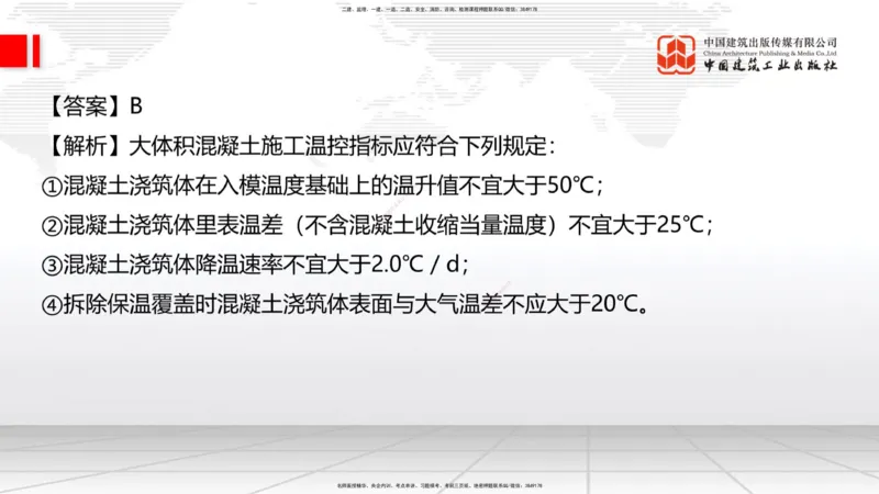 2025一建《建筑》必会100题直播课02节_2026年一级建造师_2026年一建建筑_2025年一建建筑SVIP_03-习题精析✿实战特训✿模考通关_17-建筑《必会百题直播》韩雷JGS_讲义