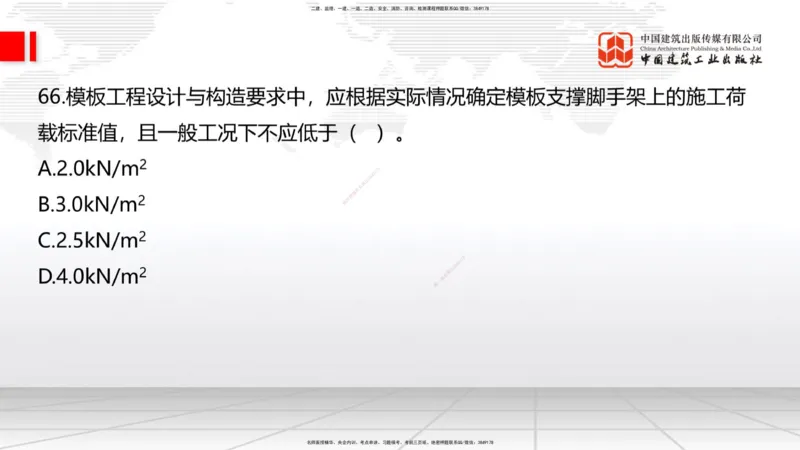 2025一建《建筑》必会100题直播课02节_2026年一级建造师_2026年一建建筑_2025年一建建筑SVIP_03-习题精析✿实战特训✿模考通关_17-建筑《必会百题直播》韩雷JGS_讲义