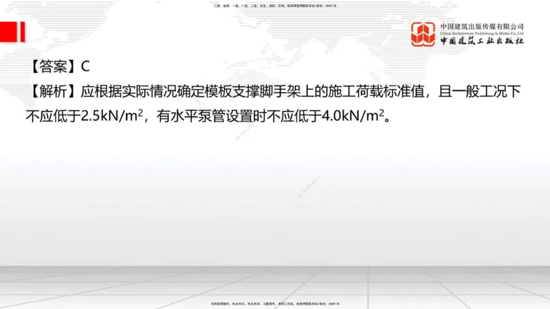 2025一建《建筑》必会100题直播课02节_2026年一级建造师_2026年一建建筑_2025年一建建筑SVIP_03-习题精析✿实战特训✿模考通关_17-建筑《必会百题直播》韩雷JGS_讲义