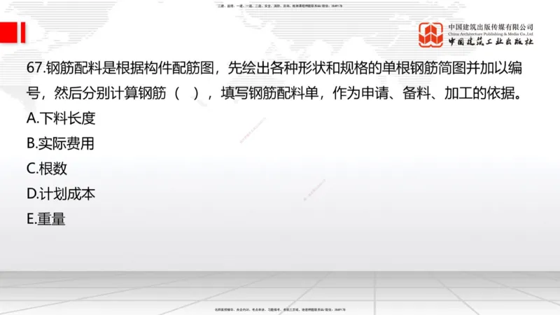 2025一建《建筑》必会100题直播课02节_2026年一级建造师_2026年一建建筑_2025年一建建筑SVIP_03-习题精析✿实战特训✿模考通关_17-建筑《必会百题直播》韩雷JGS_讲义