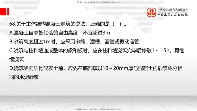 2025一建《建筑》必会100题直播课02节_2026年一级建造师_2026年一建建筑_2025年一建建筑SVIP_03-习题精析✿实战特训✿模考通关_17-建筑《必会百题直播》韩雷JGS_讲义