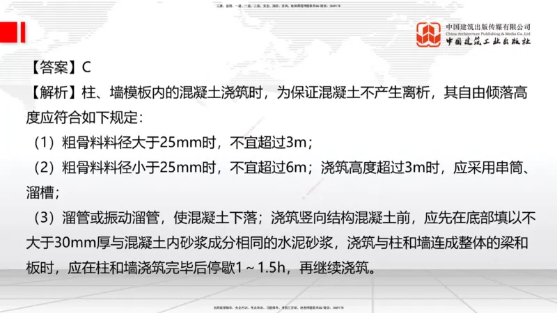 2025一建《建筑》必会100题直播课02节_2026年一级建造师_2026年一建建筑_2025年一建建筑SVIP_03-习题精析✿实战特训✿模考通关_17-建筑《必会百题直播》韩雷JGS_讲义