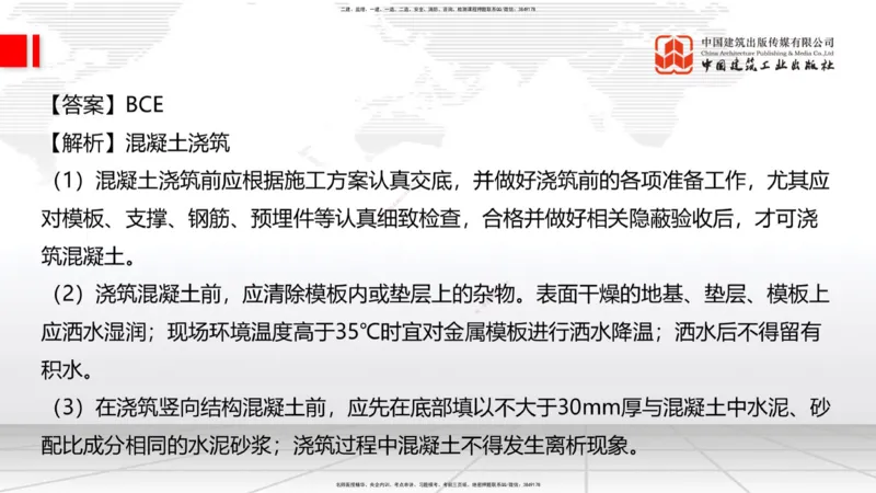 2025一建《建筑》必会100题直播课02节_2026年一级建造师_2026年一建建筑_2025年一建建筑SVIP_03-习题精析✿实战特训✿模考通关_17-建筑《必会百题直播》韩雷JGS_讲义