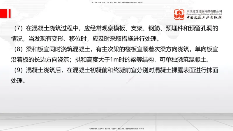 2025一建《建筑》必会100题直播课02节_2026年一级建造师_2026年一建建筑_2025年一建建筑SVIP_03-习题精析✿实战特训✿模考通关_17-建筑《必会百题直播》韩雷JGS_讲义