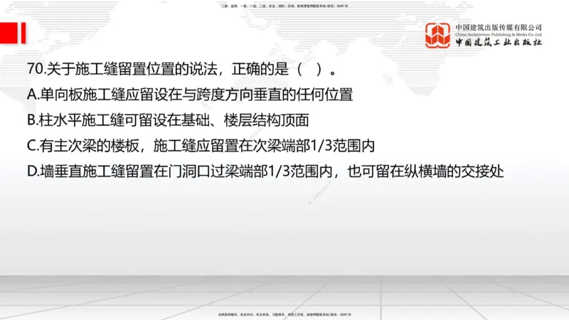 2025一建《建筑》必会100题直播课02节_2026年一级建造师_2026年一建建筑_2025年一建建筑SVIP_03-习题精析✿实战特训✿模考通关_17-建筑《必会百题直播》韩雷JGS_讲义