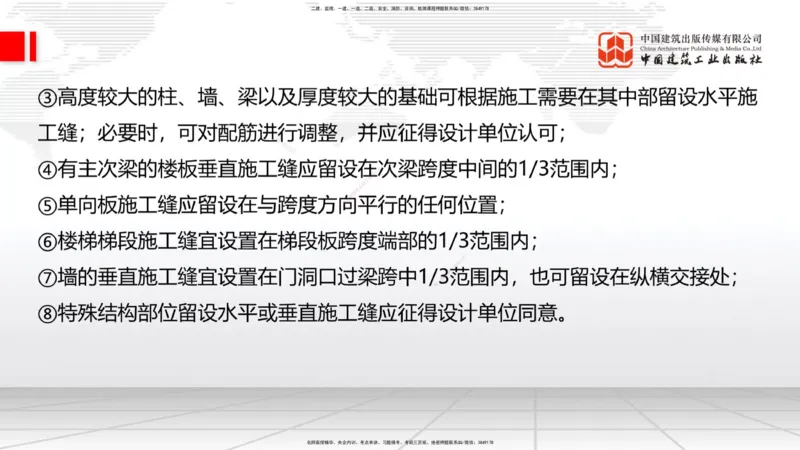 2025一建《建筑》必会100题直播课02节_2026年一级建造师_2026年一建建筑_2025年一建建筑SVIP_03-习题精析✿实战特训✿模考通关_17-建筑《必会百题直播》韩雷JGS_讲义