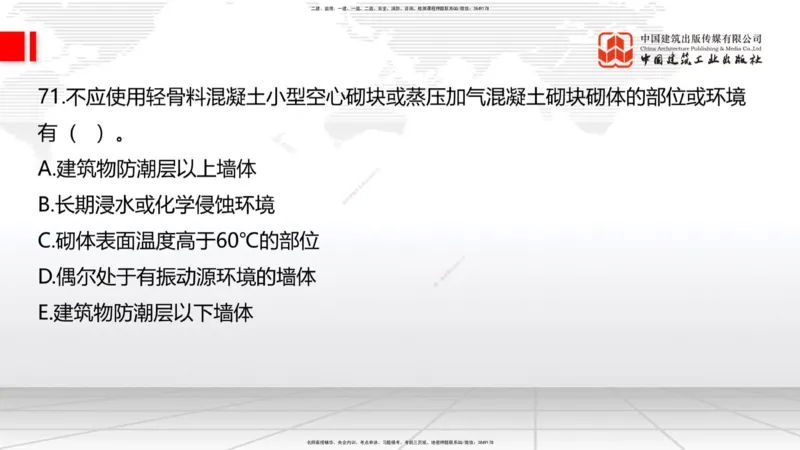 2025一建《建筑》必会100题直播课02节_2026年一级建造师_2026年一建建筑_2025年一建建筑SVIP_03-习题精析✿实战特训✿模考通关_17-建筑《必会百题直播》韩雷JGS_讲义