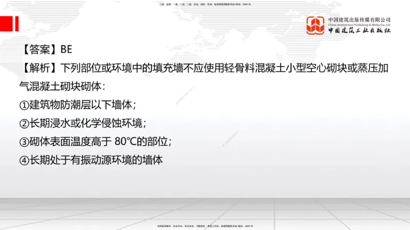 2025一建《建筑》必会100题直播课02节_2026年一级建造师_2026年一建建筑_2025年一建建筑SVIP_03-习题精析✿实战特训✿模考通关_17-建筑《必会百题直播》韩雷JGS_讲义