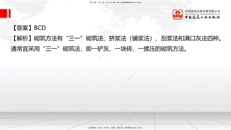 2025一建《建筑》必会100题直播课02节_2026年一级建造师_2026年一建建筑_2025年一建建筑SVIP_03-习题精析✿实战特训✿模考通关_17-建筑《必会百题直播》韩雷JGS_讲义