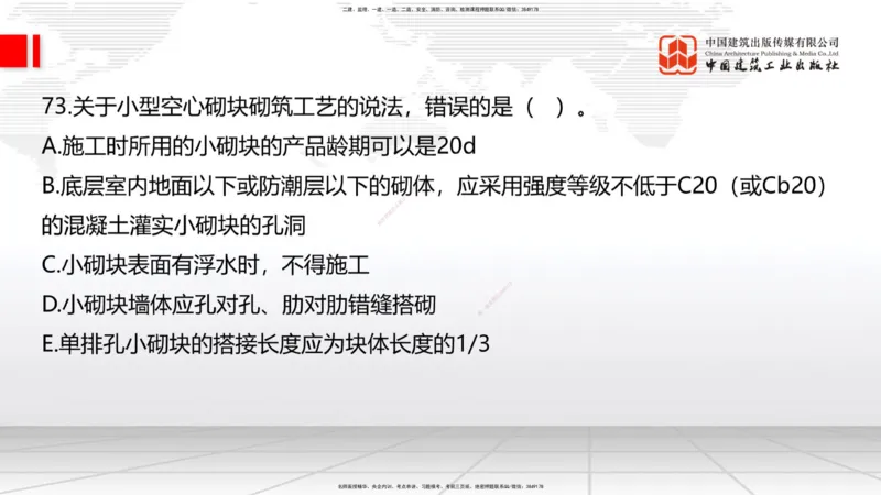2025一建《建筑》必会100题直播课02节_2026年一级建造师_2026年一建建筑_2025年一建建筑SVIP_03-习题精析✿实战特训✿模考通关_17-建筑《必会百题直播》韩雷JGS_讲义