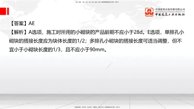 2025一建《建筑》必会100题直播课02节_2026年一级建造师_2026年一建建筑_2025年一建建筑SVIP_03-习题精析✿实战特训✿模考通关_17-建筑《必会百题直播》韩雷JGS_讲义