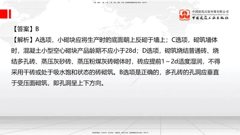 2025一建《建筑》必会100题直播课02节_2026年一级建造师_2026年一建建筑_2025年一建建筑SVIP_03-习题精析✿实战特训✿模考通关_17-建筑《必会百题直播》韩雷JGS_讲义