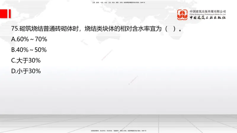 2025一建《建筑》必会100题直播课02节_2026年一级建造师_2026年一建建筑_2025年一建建筑SVIP_03-习题精析✿实战特训✿模考通关_17-建筑《必会百题直播》韩雷JGS_讲义