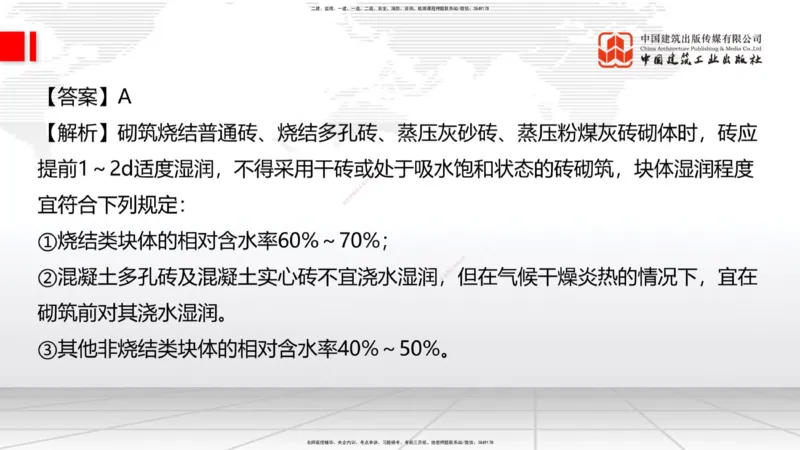 2025一建《建筑》必会100题直播课02节_2026年一级建造师_2026年一建建筑_2025年一建建筑SVIP_03-习题精析✿实战特训✿模考通关_17-建筑《必会百题直播》韩雷JGS_讲义