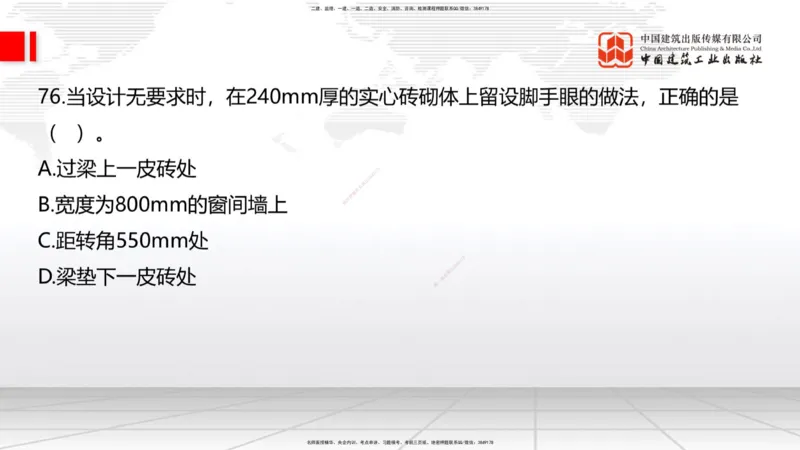2025一建《建筑》必会100题直播课02节_2026年一级建造师_2026年一建建筑_2025年一建建筑SVIP_03-习题精析✿实战特训✿模考通关_17-建筑《必会百题直播》韩雷JGS_讲义