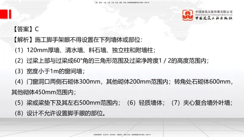 2025一建《建筑》必会100题直播课02节_2026年一级建造师_2026年一建建筑_2025年一建建筑SVIP_03-习题精析✿实战特训✿模考通关_17-建筑《必会百题直播》韩雷JGS_讲义