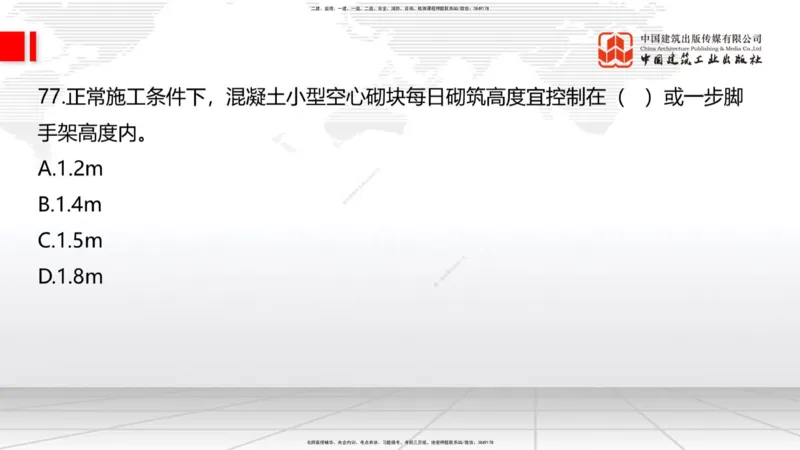 2025一建《建筑》必会100题直播课02节_2026年一级建造师_2026年一建建筑_2025年一建建筑SVIP_03-习题精析✿实战特训✿模考通关_17-建筑《必会百题直播》韩雷JGS_讲义