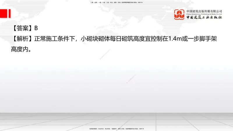 2025一建《建筑》必会100题直播课02节_2026年一级建造师_2026年一建建筑_2025年一建建筑SVIP_03-习题精析✿实战特训✿模考通关_17-建筑《必会百题直播》韩雷JGS_讲义