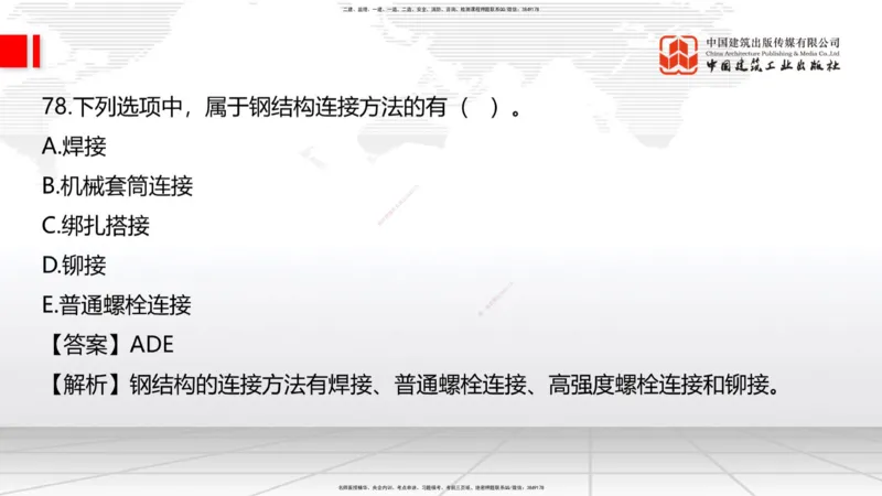 2025一建《建筑》必会100题直播课02节_2026年一级建造师_2026年一建建筑_2025年一建建筑SVIP_03-习题精析✿实战特训✿模考通关_17-建筑《必会百题直播》韩雷JGS_讲义