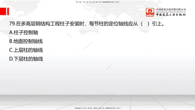 2025一建《建筑》必会100题直播课02节_2026年一级建造师_2026年一建建筑_2025年一建建筑SVIP_03-习题精析✿实战特训✿模考通关_17-建筑《必会百题直播》韩雷JGS_讲义