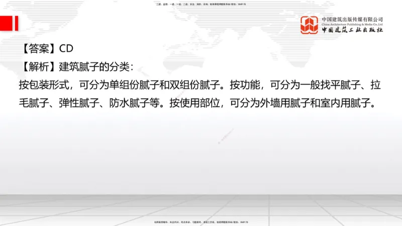 2025一建《建筑》必会100题直播课02节_2026年一级建造师_2026年一建建筑_2025年一建建筑SVIP_03-习题精析✿实战特训✿模考通关_17-建筑《必会百题直播》韩雷JGS_讲义