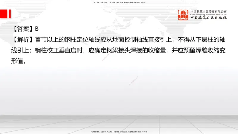 2025一建《建筑》必会100题直播课02节_2026年一级建造师_2026年一建建筑_2025年一建建筑SVIP_03-习题精析✿实战特训✿模考通关_17-建筑《必会百题直播》韩雷JGS_讲义