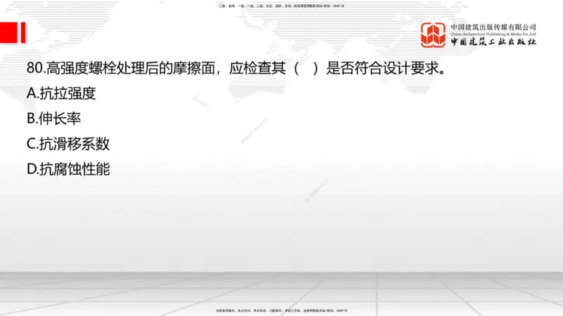 2025一建《建筑》必会100题直播课02节_2026年一级建造师_2026年一建建筑_2025年一建建筑SVIP_03-习题精析✿实战特训✿模考通关_17-建筑《必会百题直播》韩雷JGS_讲义