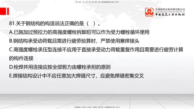 2025一建《建筑》必会100题直播课02节_2026年一级建造师_2026年一建建筑_2025年一建建筑SVIP_03-习题精析✿实战特训✿模考通关_17-建筑《必会百题直播》韩雷JGS_讲义
