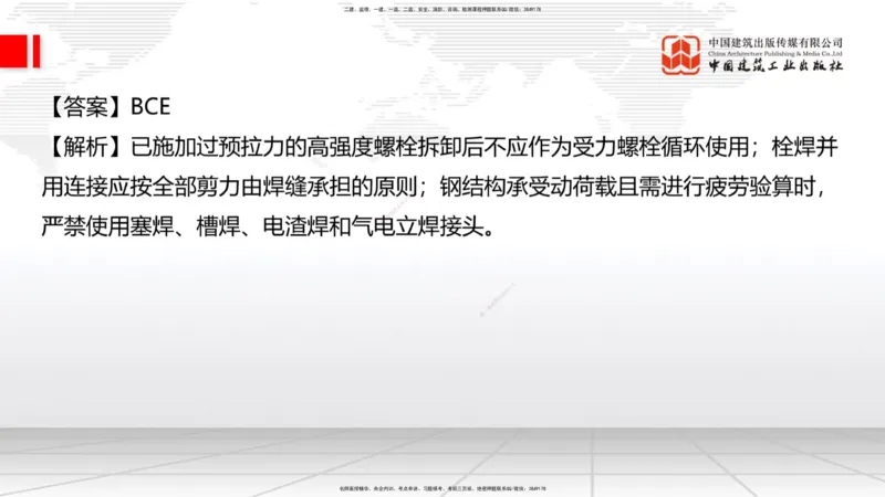 2025一建《建筑》必会100题直播课02节_2026年一级建造师_2026年一建建筑_2025年一建建筑SVIP_03-习题精析✿实战特训✿模考通关_17-建筑《必会百题直播》韩雷JGS_讲义