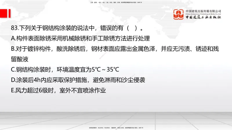 2025一建《建筑》必会100题直播课02节_2026年一级建造师_2026年一建建筑_2025年一建建筑SVIP_03-习题精析✿实战特训✿模考通关_17-建筑《必会百题直播》韩雷JGS_讲义