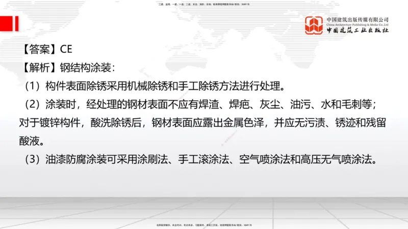 2025一建《建筑》必会100题直播课02节_2026年一级建造师_2026年一建建筑_2025年一建建筑SVIP_03-习题精析✿实战特训✿模考通关_17-建筑《必会百题直播》韩雷JGS_讲义