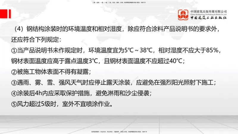 2025一建《建筑》必会100题直播课02节_2026年一级建造师_2026年一建建筑_2025年一建建筑SVIP_03-习题精析✿实战特训✿模考通关_17-建筑《必会百题直播》韩雷JGS_讲义