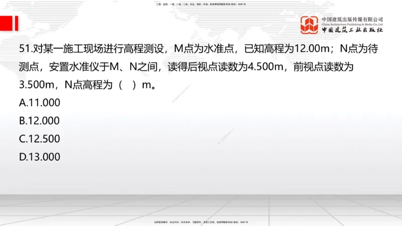 2025一建《建筑》必会100题直播课02节_2026年一级建造师_2026年一建建筑_2025年一建建筑SVIP_03-习题精析✿实战特训✿模考通关_17-建筑《必会百题直播》韩雷JGS_讲义