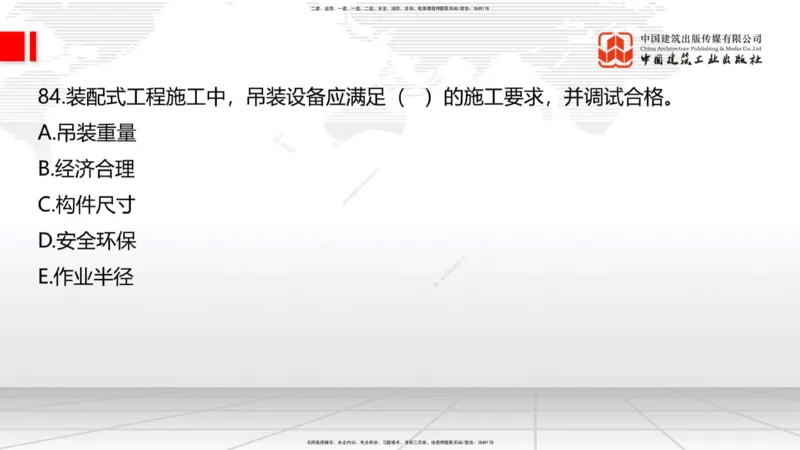 2025一建《建筑》必会100题直播课02节_2026年一级建造师_2026年一建建筑_2025年一建建筑SVIP_03-习题精析✿实战特训✿模考通关_17-建筑《必会百题直播》韩雷JGS_讲义