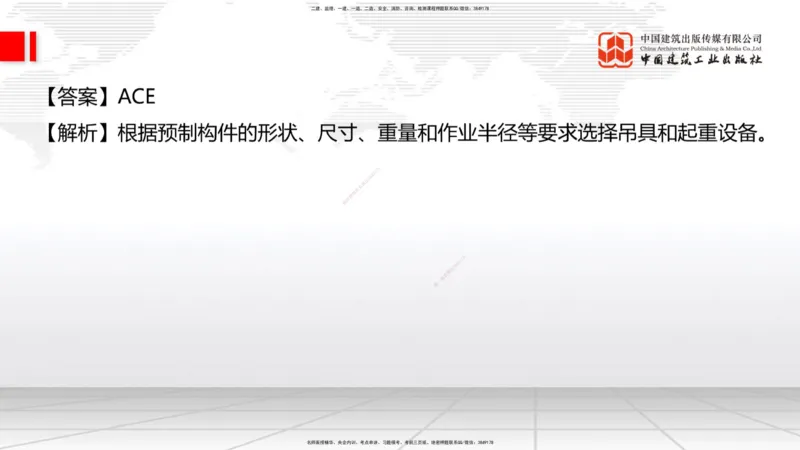 2025一建《建筑》必会100题直播课02节_2026年一级建造师_2026年一建建筑_2025年一建建筑SVIP_03-习题精析✿实战特训✿模考通关_17-建筑《必会百题直播》韩雷JGS_讲义