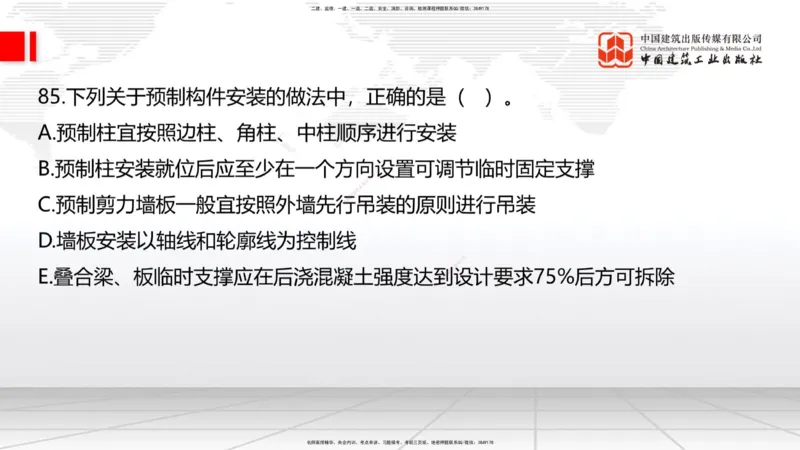 2025一建《建筑》必会100题直播课02节_2026年一级建造师_2026年一建建筑_2025年一建建筑SVIP_03-习题精析✿实战特训✿模考通关_17-建筑《必会百题直播》韩雷JGS_讲义