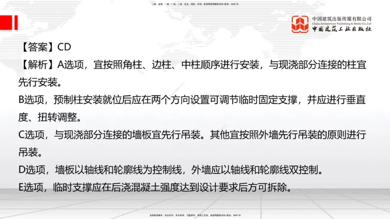 2025一建《建筑》必会100题直播课02节_2026年一级建造师_2026年一建建筑_2025年一建建筑SVIP_03-习题精析✿实战特训✿模考通关_17-建筑《必会百题直播》韩雷JGS_讲义