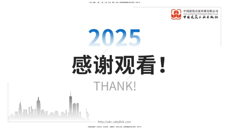 2025一建《建筑》必会100题直播课02节_2026年一级建造师_2026年一建建筑_2025年一建建筑SVIP_03-习题精析✿实战特训✿模考通关_17-建筑《必会百题直播》韩雷JGS_讲义