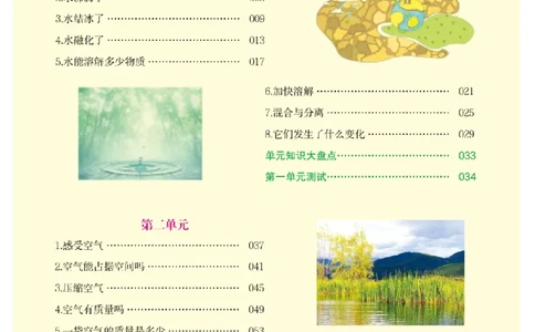 《教材解读》科学3年级上册（教科版）_三年级上下册资料_小学三年级学习资料-25年更新版_3-09、小学三年级科学上册_教科版_电子册类