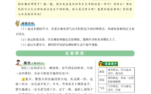 《教材解读》科学3年级上册（教科版）_三年级上下册资料_小学三年级学习资料-25年更新版_3-09、小学三年级科学上册_教科版_电子册类
