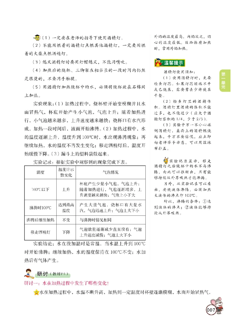 《教材解读》科学3年级上册（教科版）_三年级上下册资料_小学三年级学习资料-25年更新版_3-09、小学三年级科学上册_教科版_电子册类
