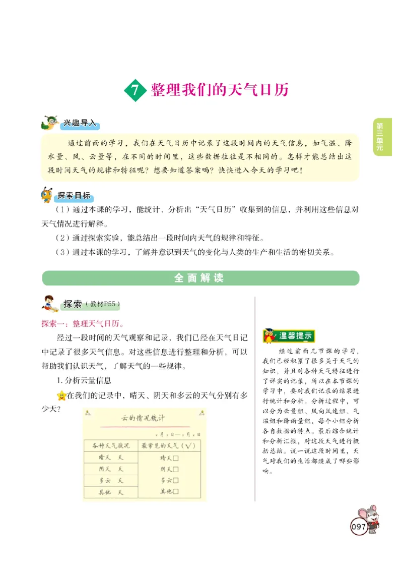 《教材解读》科学3年级上册（教科版）_三年级上下册资料_小学三年级学习资料-25年更新版_3-09、小学三年级科学上册_教科版_电子册类