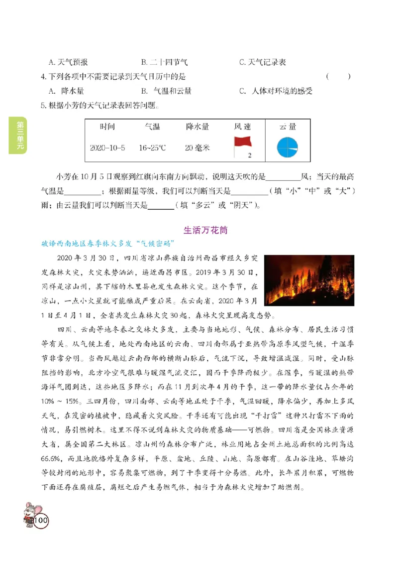 《教材解读》科学3年级上册（教科版）_三年级上下册资料_小学三年级学习资料-25年更新版_3-09、小学三年级科学上册_教科版_电子册类