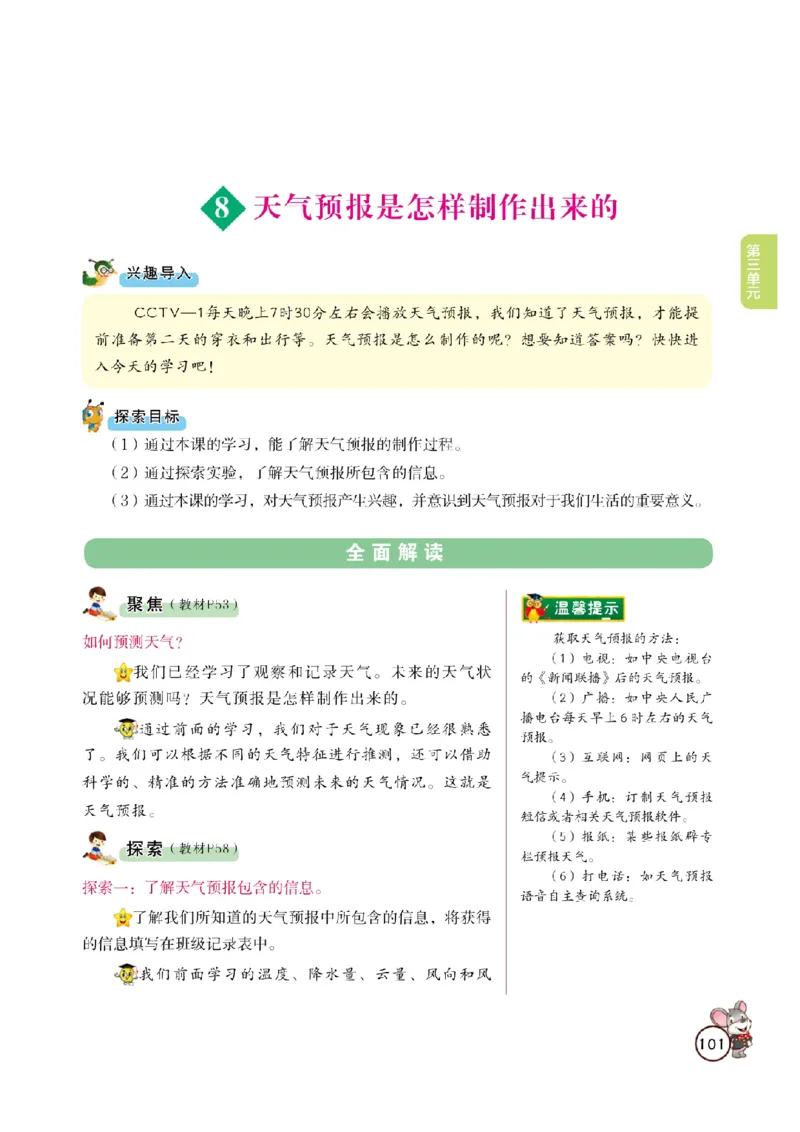 《教材解读》科学3年级上册（教科版）_三年级上下册资料_小学三年级学习资料-25年更新版_3-09、小学三年级科学上册_教科版_电子册类