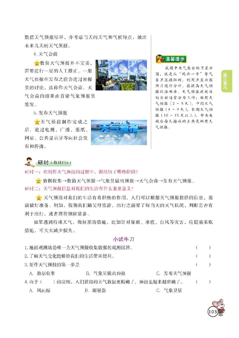 《教材解读》科学3年级上册（教科版）_三年级上下册资料_小学三年级学习资料-25年更新版_3-09、小学三年级科学上册_教科版_电子册类