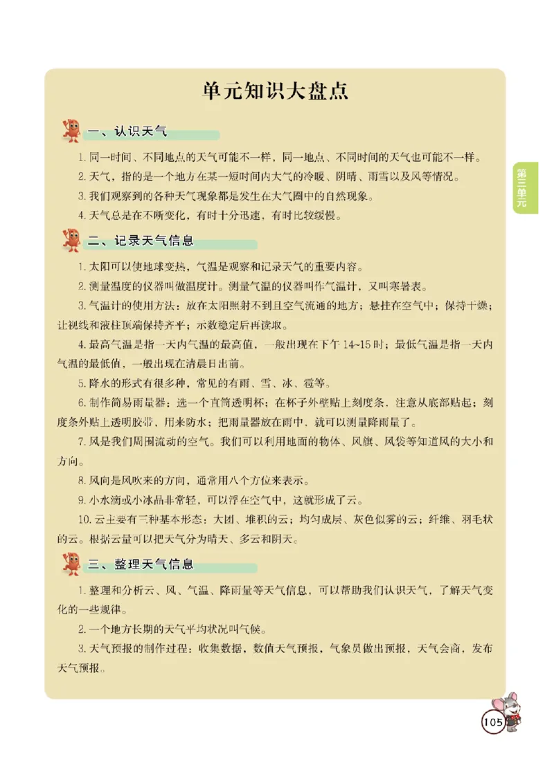《教材解读》科学3年级上册（教科版）_三年级上下册资料_小学三年级学习资料-25年更新版_3-09、小学三年级科学上册_教科版_电子册类