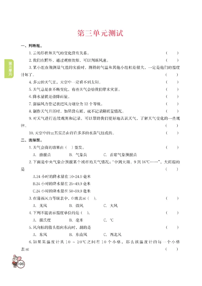 《教材解读》科学3年级上册（教科版）_三年级上下册资料_小学三年级学习资料-25年更新版_3-09、小学三年级科学上册_教科版_电子册类